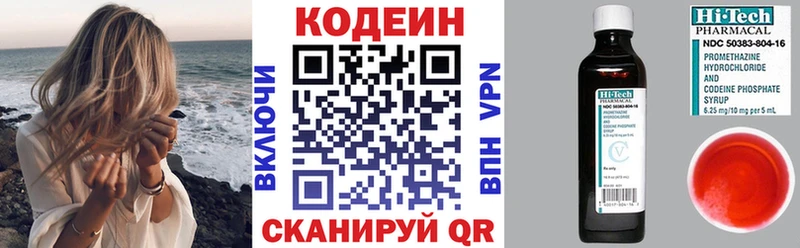 Кодеин Purple Drank  Армавир 